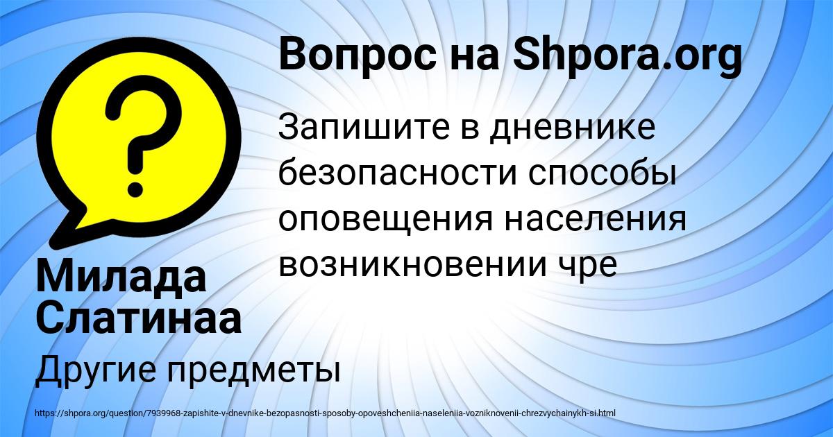 Картинка с текстом вопроса от пользователя Милада Слатинаа