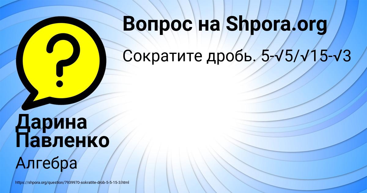 Картинка с текстом вопроса от пользователя Дарина Павленко