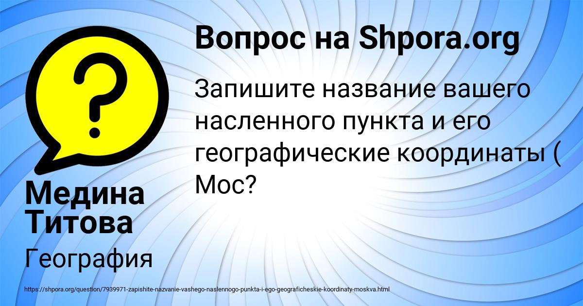 Картинка с текстом вопроса от пользователя Медина Титова