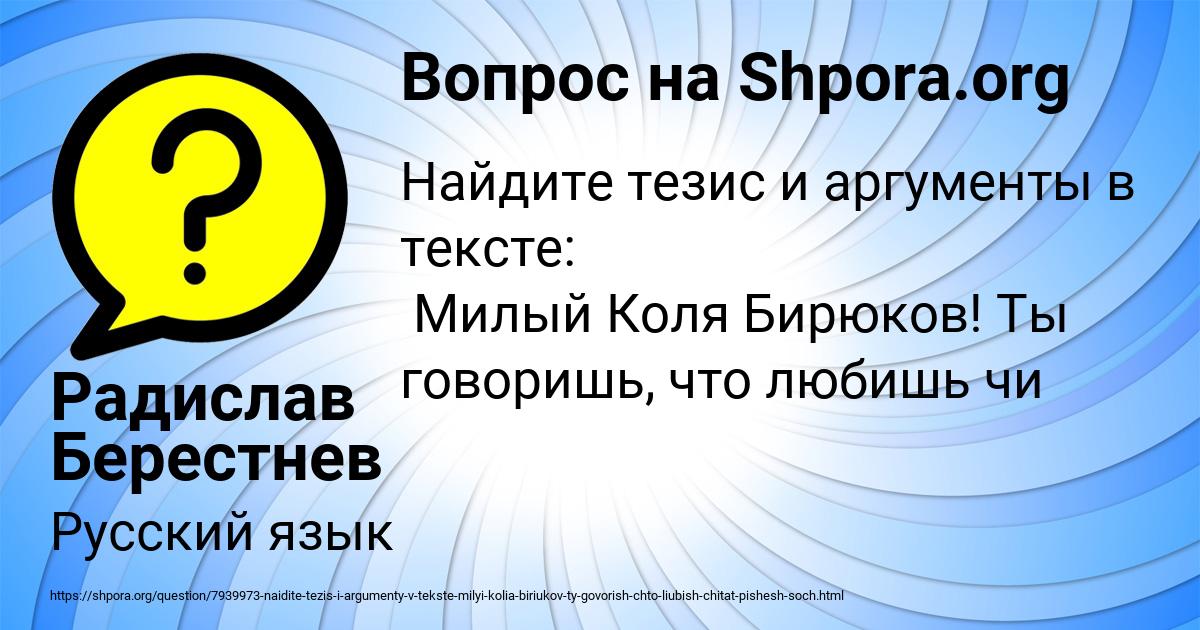 Картинка с текстом вопроса от пользователя Радислав Берестнев