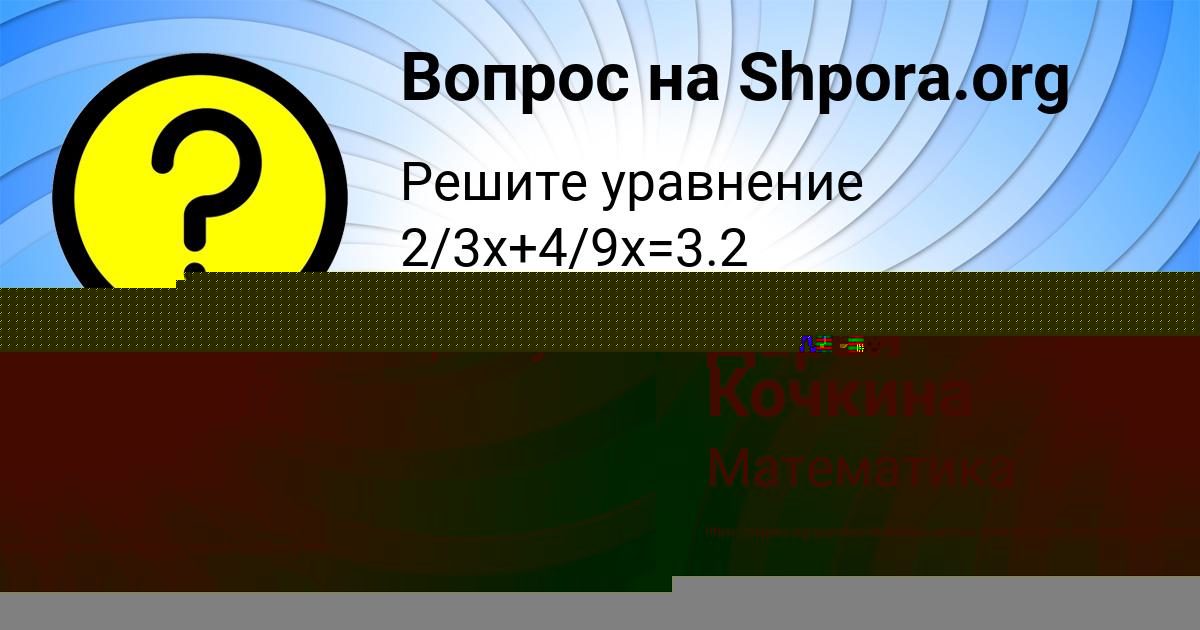 Картинка с текстом вопроса от пользователя Машка Русын