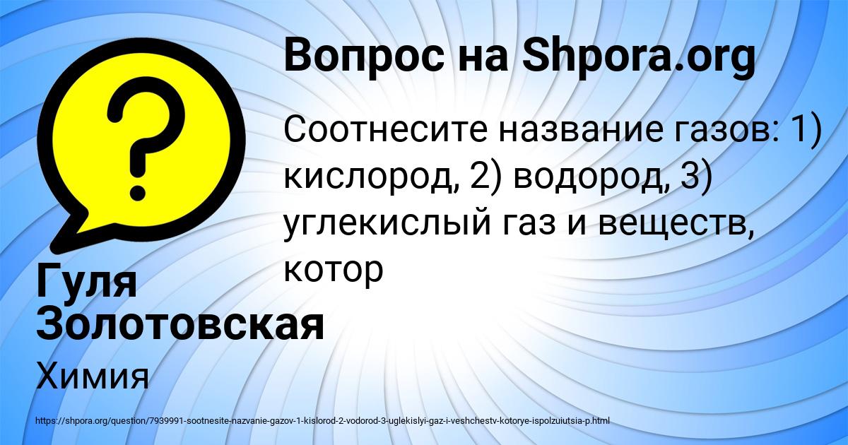 Картинка с текстом вопроса от пользователя Гуля Золотовская