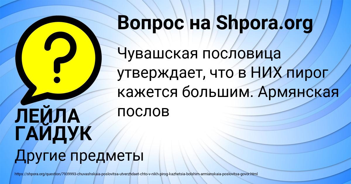 Картинка с текстом вопроса от пользователя ЛЕЙЛА ГАЙДУК