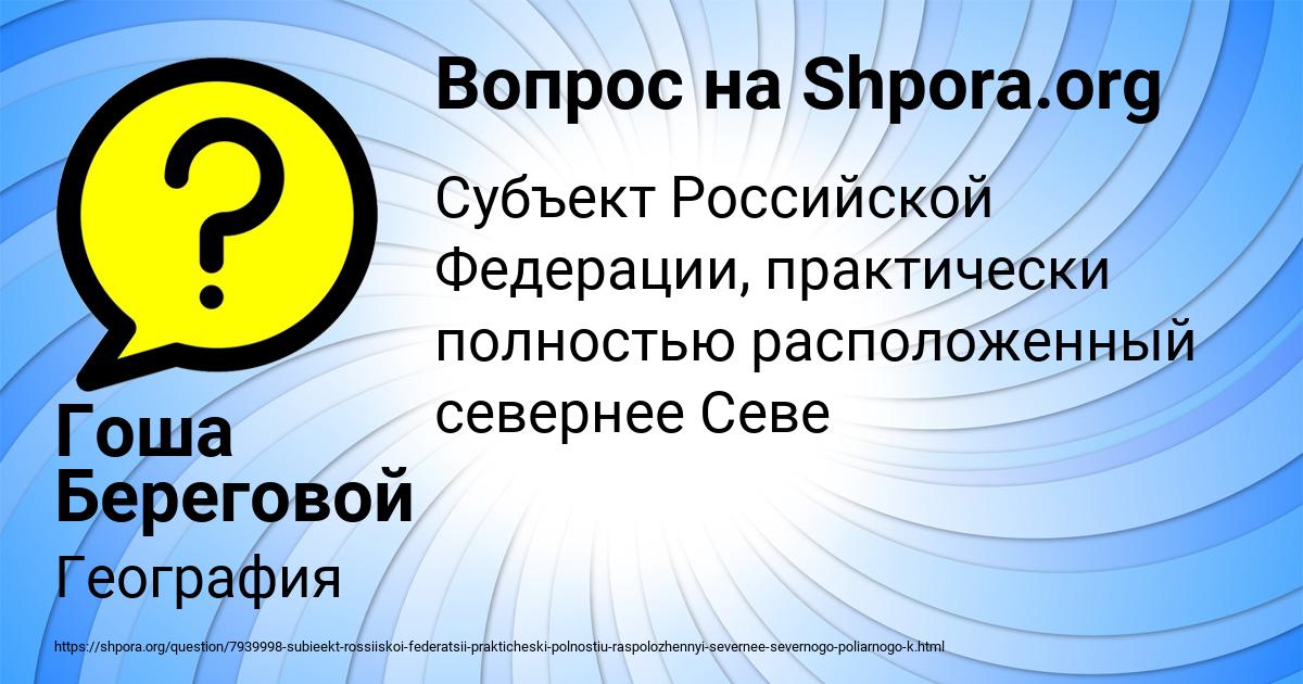 Картинка с текстом вопроса от пользователя Гоша Береговой