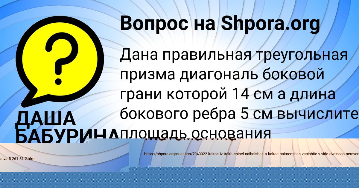 Картинка с текстом вопроса от пользователя Дарина Постникова