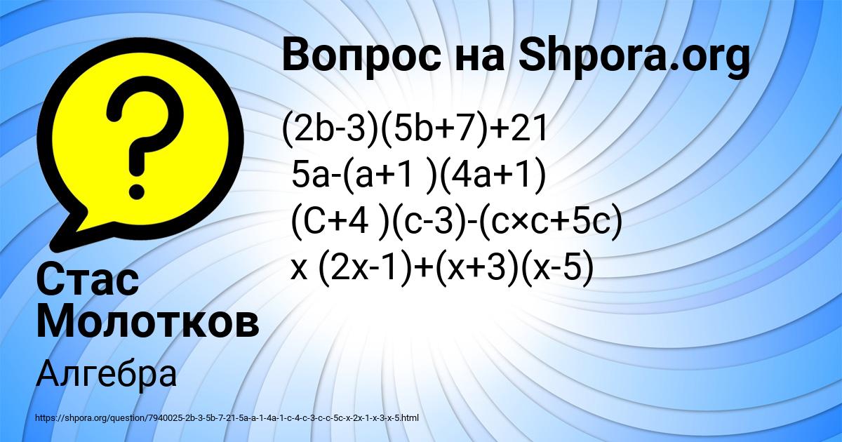 Картинка с текстом вопроса от пользователя Стас Молотков