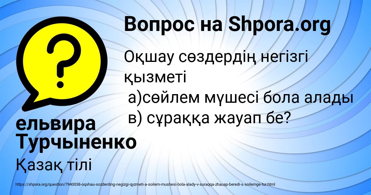 Картинка с текстом вопроса от пользователя ельвира Турчыненко