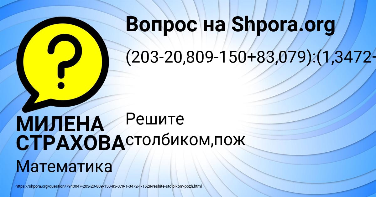 Картинка с текстом вопроса от пользователя МИЛЕНА СТРАХОВА