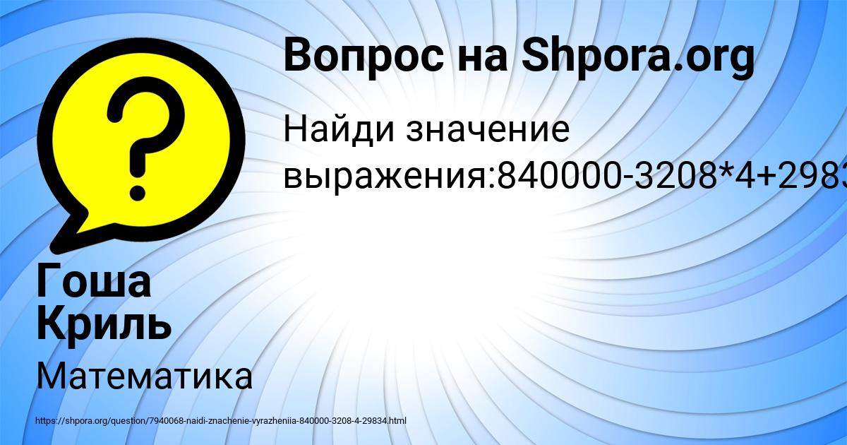 Картинка с текстом вопроса от пользователя Гоша Криль