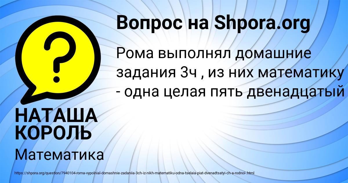 Картинка с текстом вопроса от пользователя НАТАША КОРОЛЬ