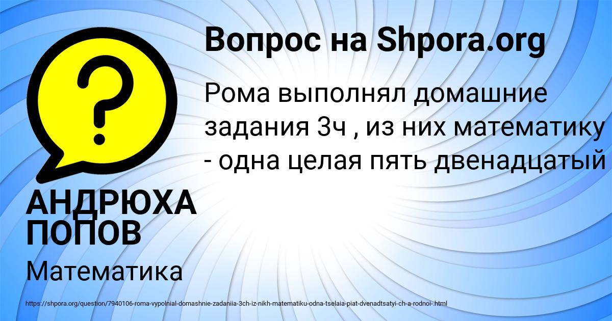 Картинка с текстом вопроса от пользователя АНДРЮХА ПОПОВ