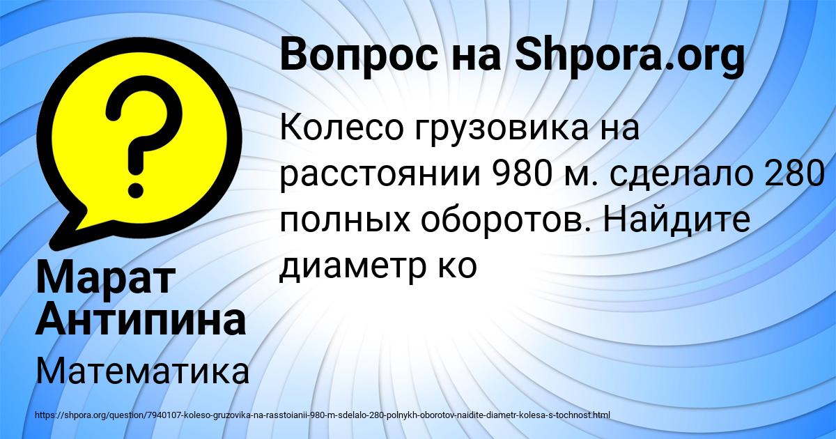 Картинка с текстом вопроса от пользователя Марат Антипина