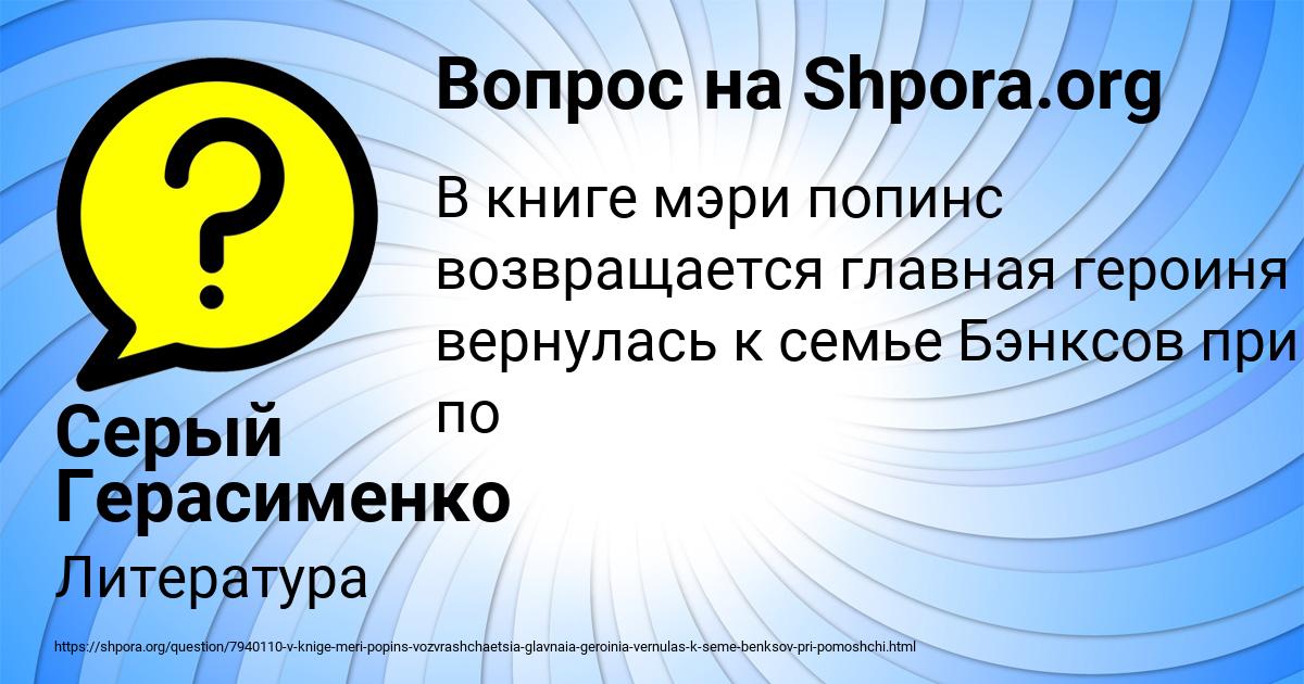 Картинка с текстом вопроса от пользователя Серый Герасименко