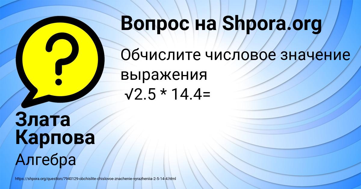 Картинка с текстом вопроса от пользователя Злата Карпова