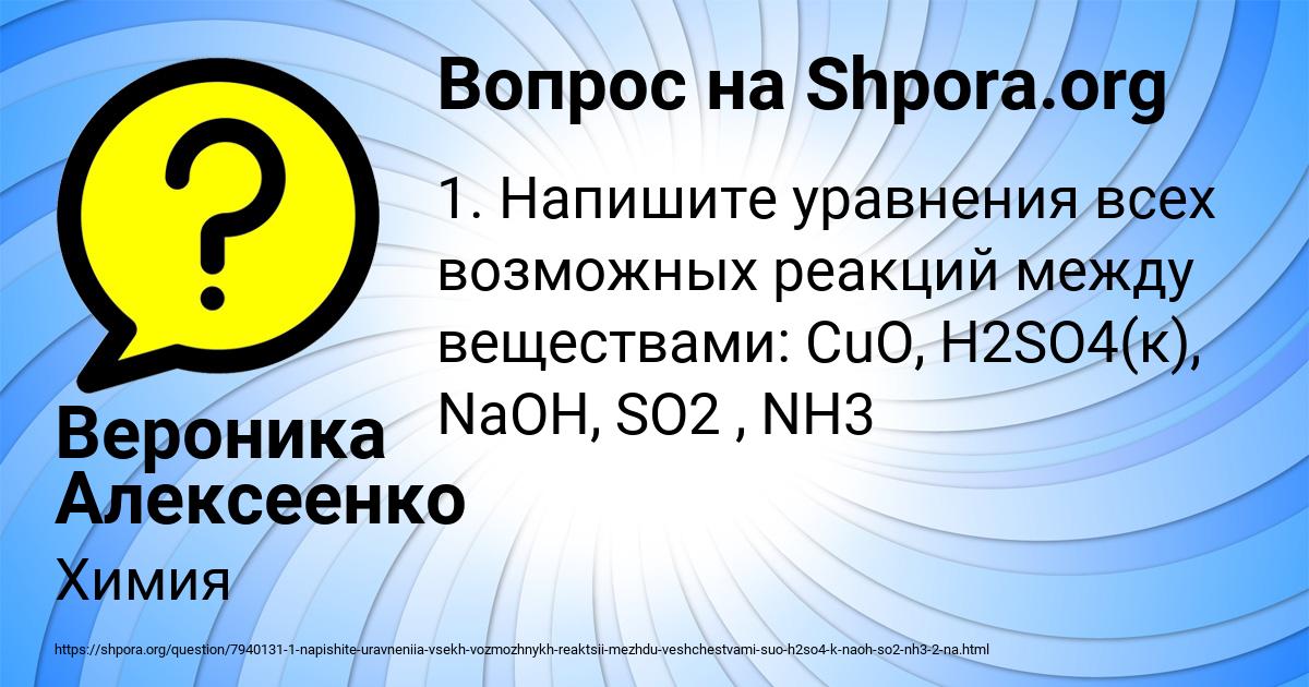 Картинка с текстом вопроса от пользователя Вероника Алексеенко