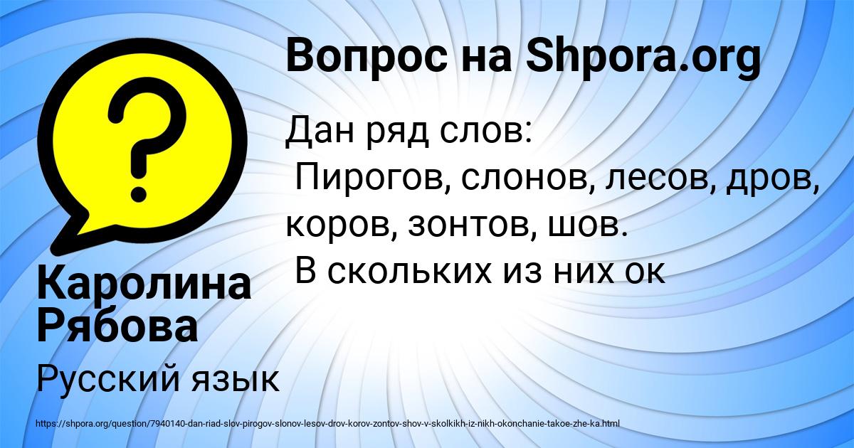 Картинка с текстом вопроса от пользователя Каролина Рябова