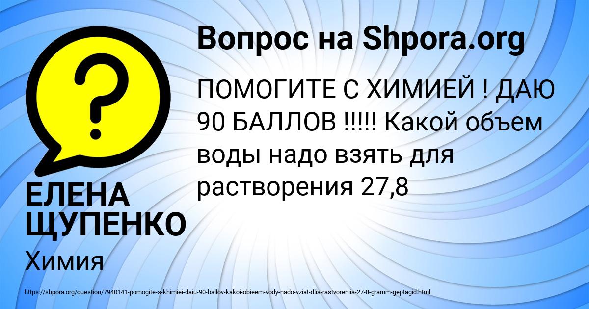 Картинка с текстом вопроса от пользователя ЕЛЕНА ЩУПЕНКО