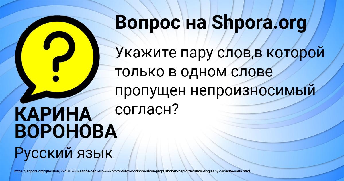 Картинка с текстом вопроса от пользователя КАРИНА ВОРОНОВА