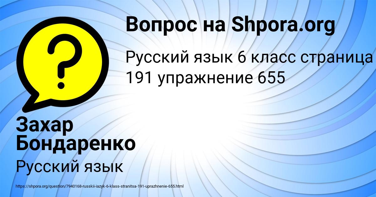 Картинка с текстом вопроса от пользователя Захар Бондаренко