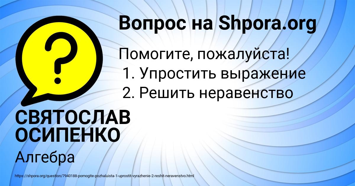 Картинка с текстом вопроса от пользователя СВЯТОСЛАВ ОСИПЕНКО