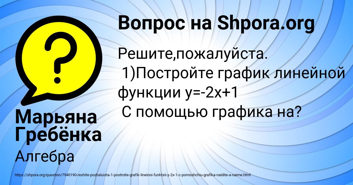 Картинка с текстом вопроса от пользователя Марьяна Гребёнка