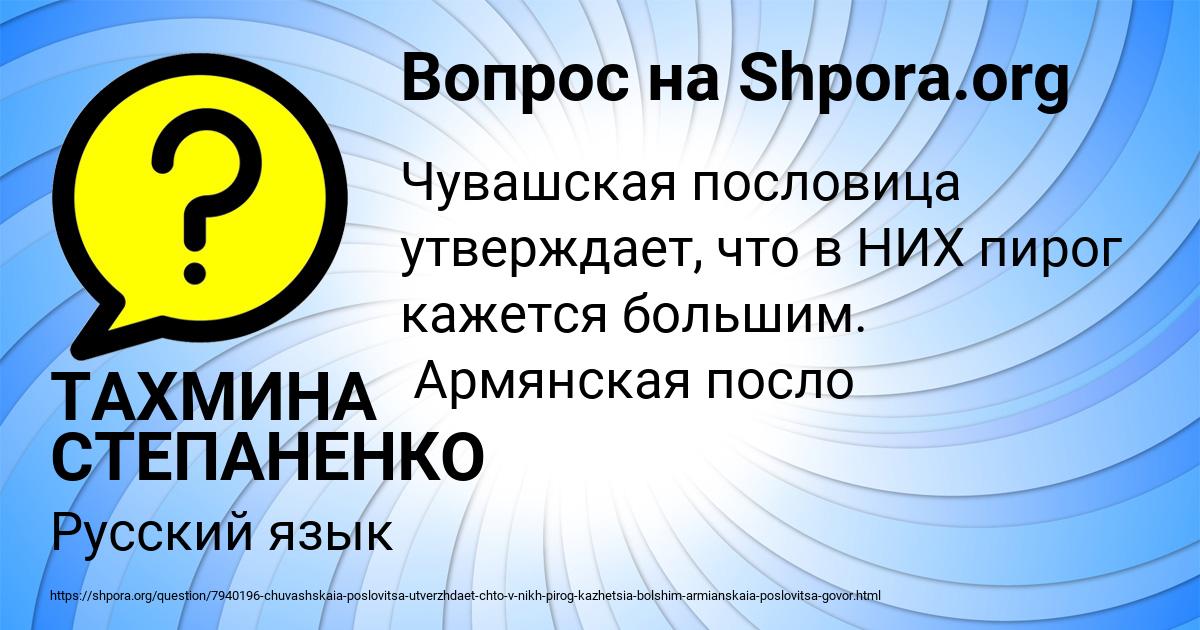 Картинка с текстом вопроса от пользователя ТАХМИНА СТЕПАНЕНКО