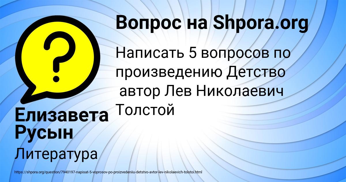 Картинка с текстом вопроса от пользователя Елизавета Русын