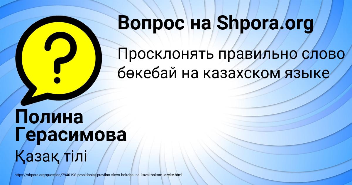 Картинка с текстом вопроса от пользователя Полина Герасимова