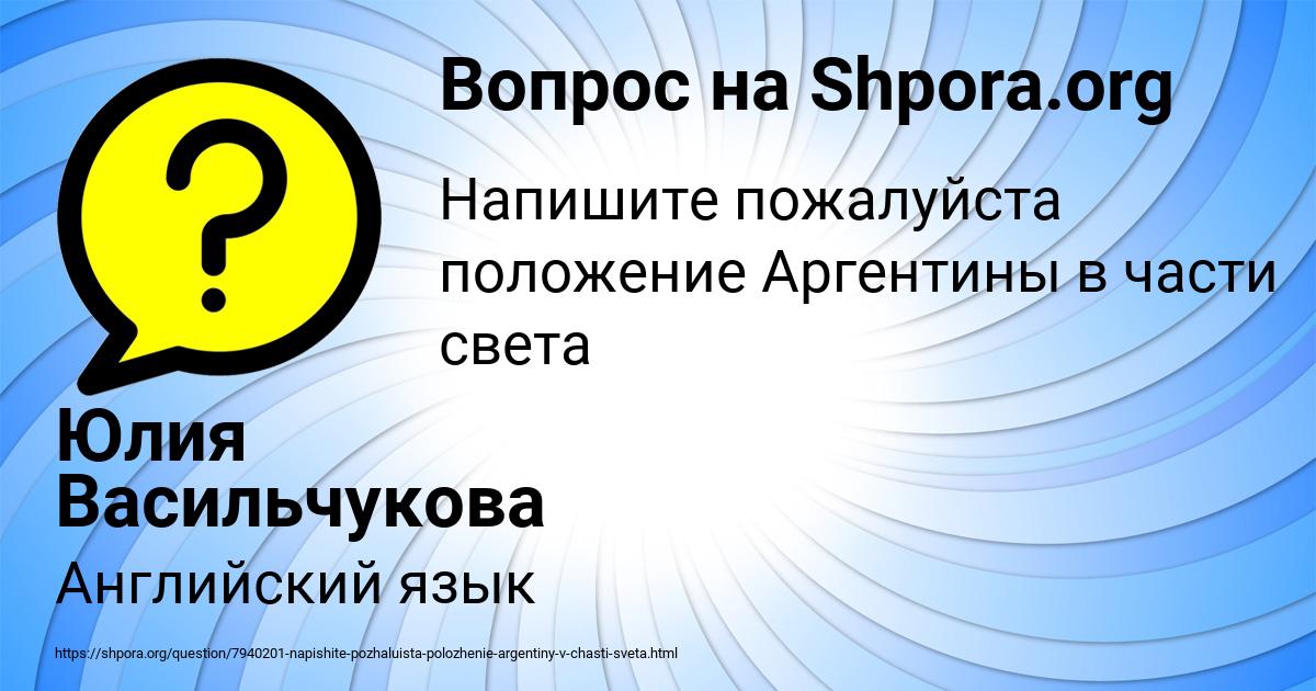 Картинка с текстом вопроса от пользователя Юлия Васильчукова