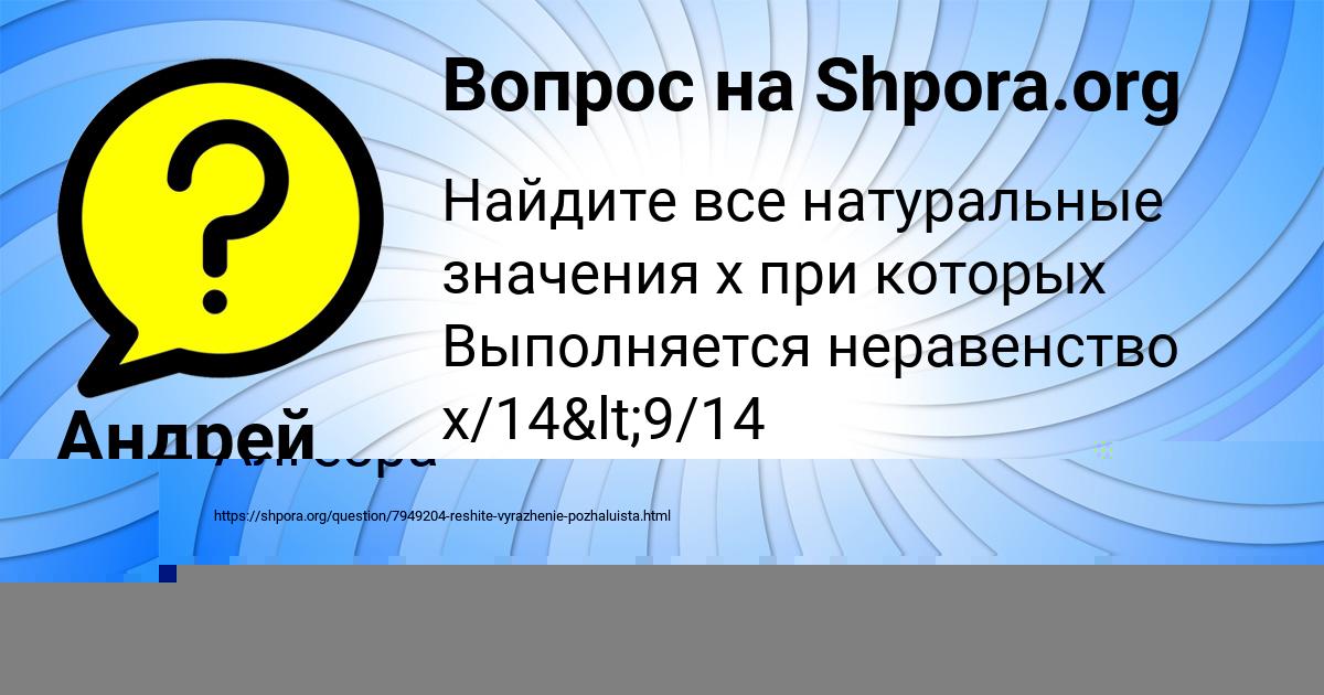 Картинка с текстом вопроса от пользователя Андрей Русин