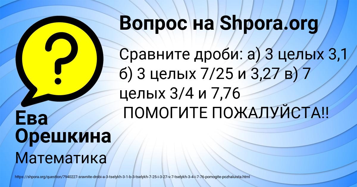 Картинка с текстом вопроса от пользователя Ева Орешкина