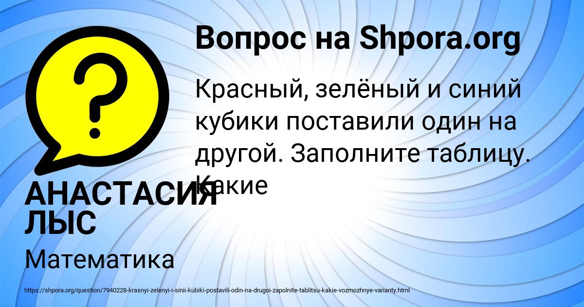 Картинка с текстом вопроса от пользователя АНАСТАСИЯ ЛЫС