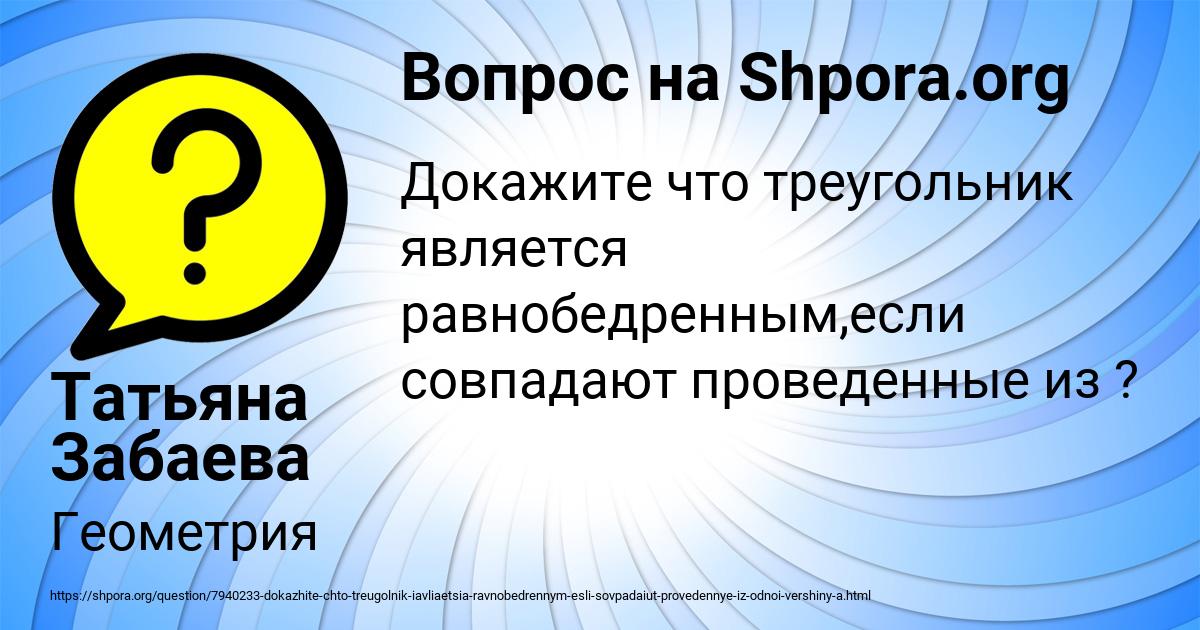 Картинка с текстом вопроса от пользователя Татьяна Забаева