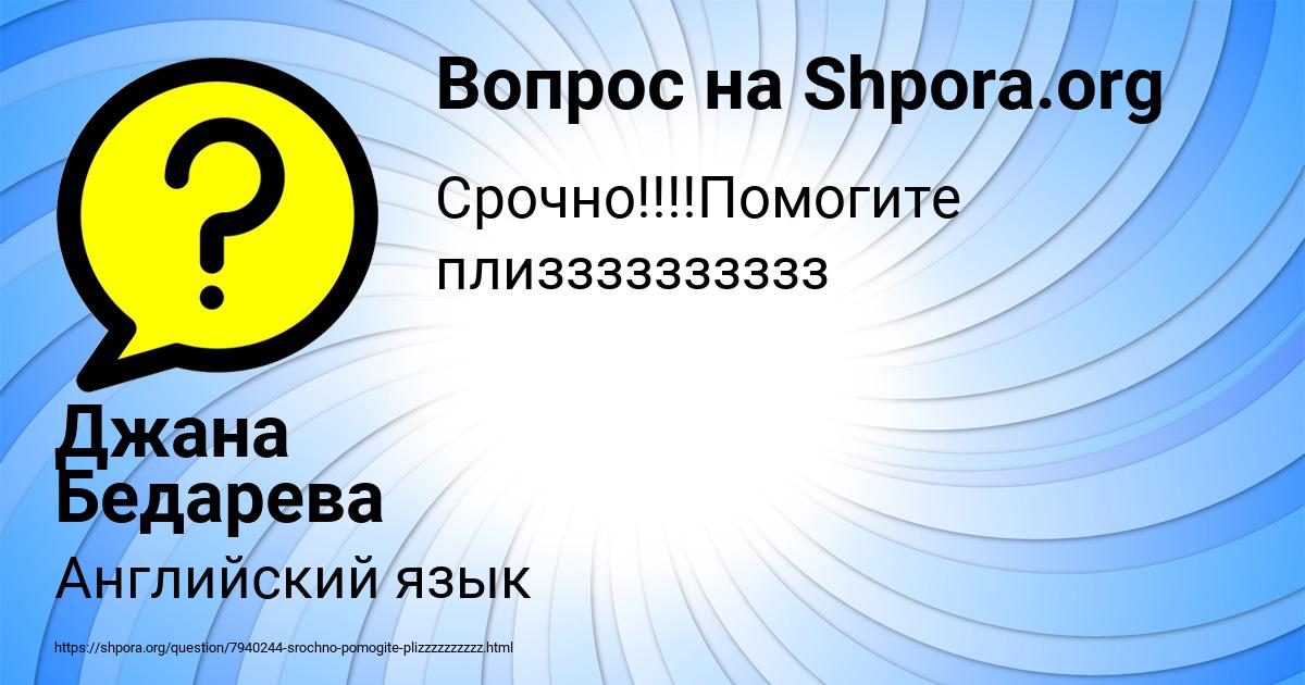 Картинка с текстом вопроса от пользователя Джана Бедарева