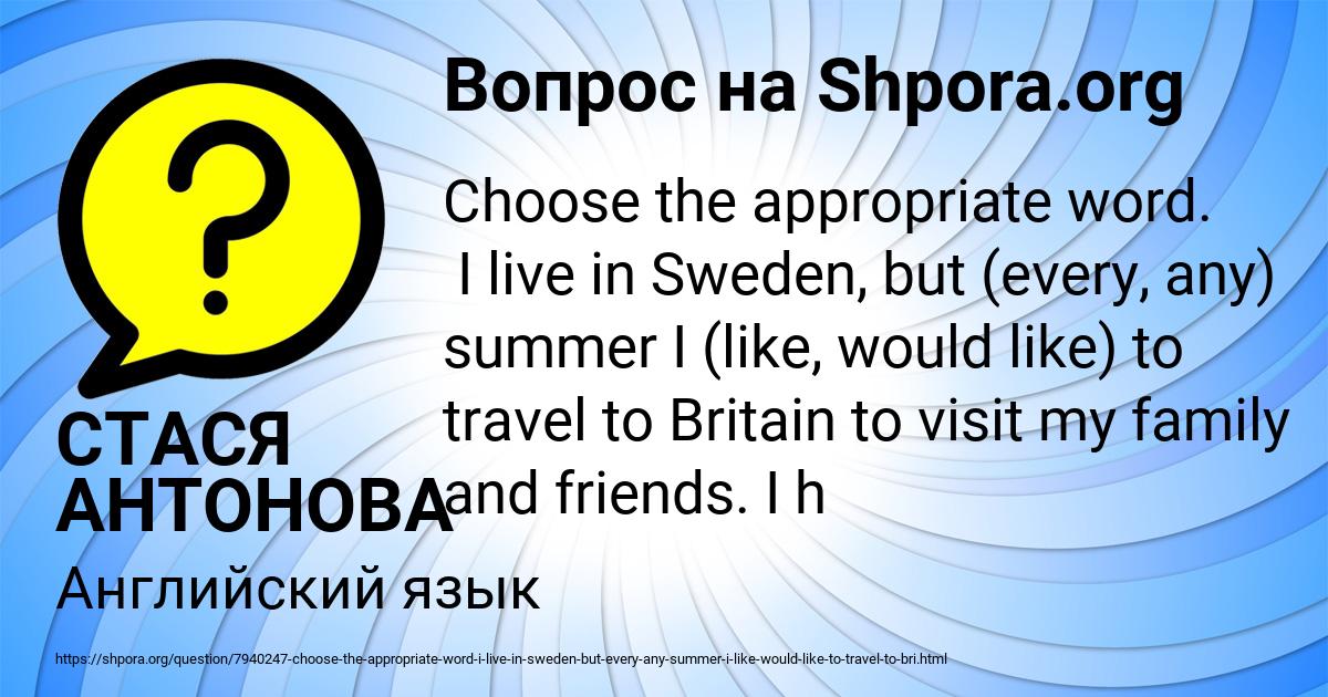 Картинка с текстом вопроса от пользователя СТАСЯ АНТОНОВА