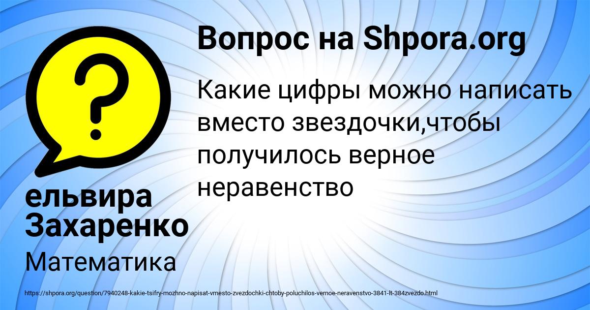 Картинка с текстом вопроса от пользователя ельвира Захаренко