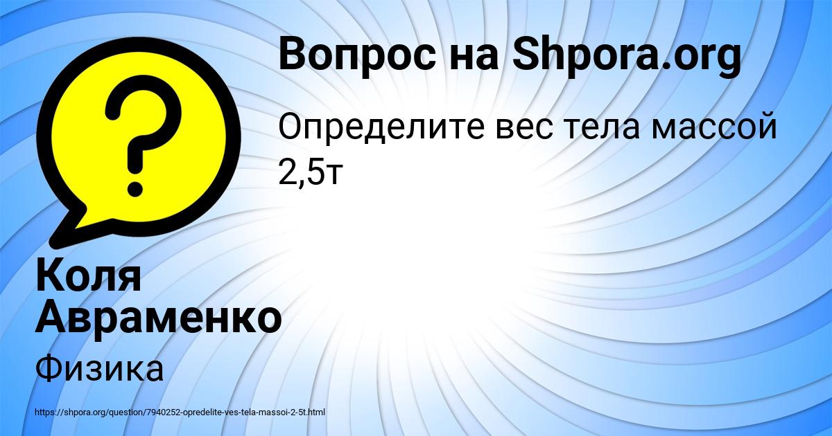 Картинка с текстом вопроса от пользователя Коля Авраменко