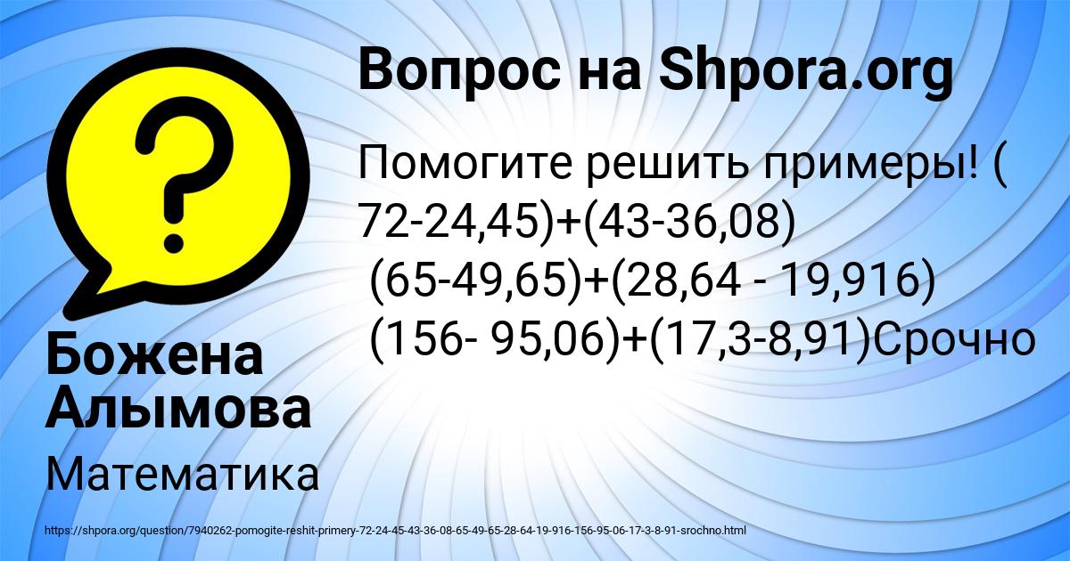 Картинка с текстом вопроса от пользователя Божена Алымова