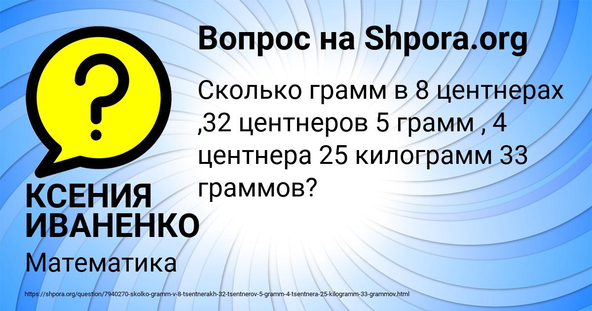 Картинка с текстом вопроса от пользователя КСЕНИЯ ИВАНЕНКО