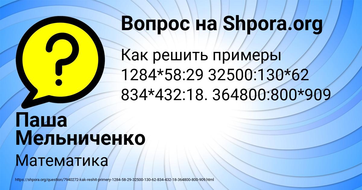 Картинка с текстом вопроса от пользователя Паша Мельниченко