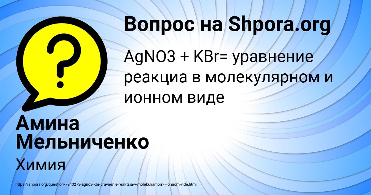 Картинка с текстом вопроса от пользователя Амина Мельниченко