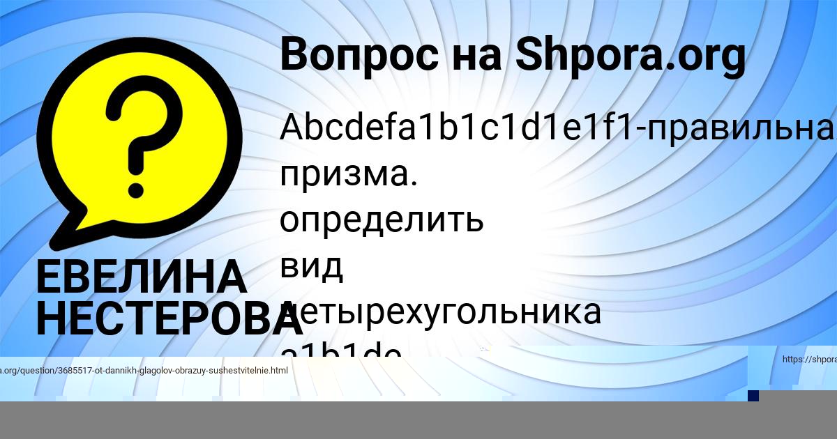 Картинка с текстом вопроса от пользователя ЕВЕЛИНА НЕСТЕРОВА