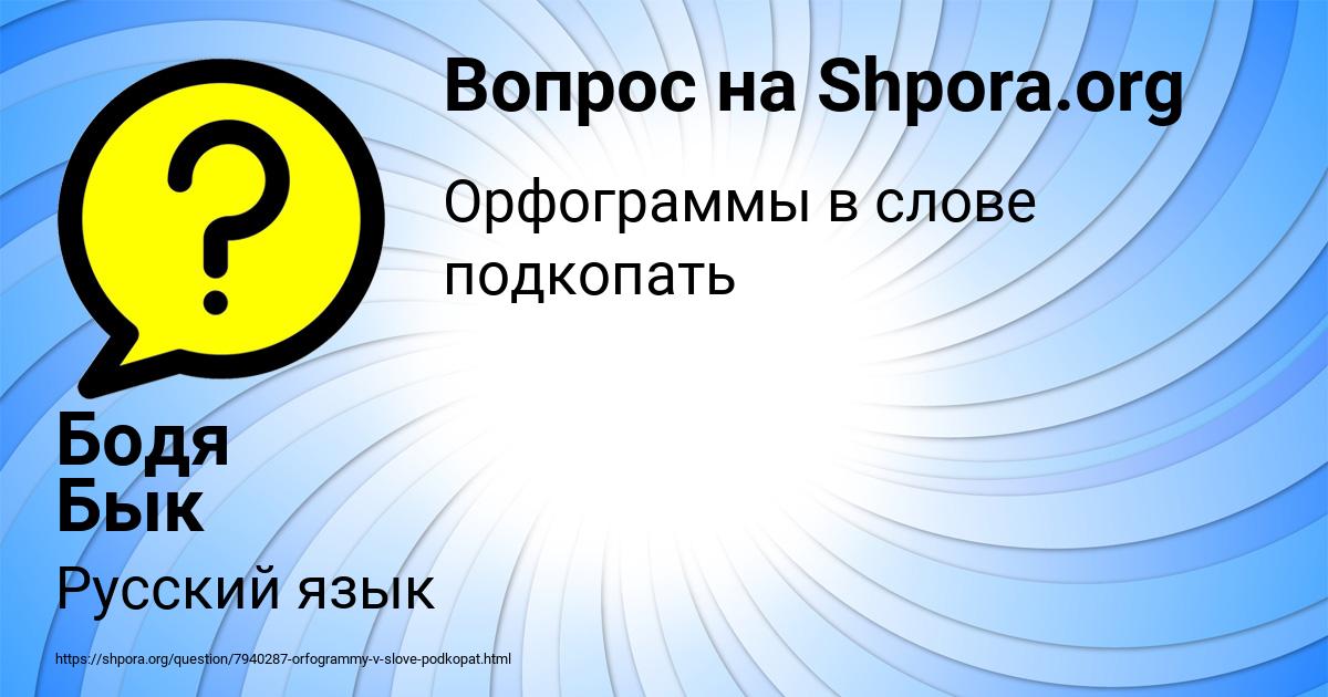 Картинка с текстом вопроса от пользователя Бодя Бык