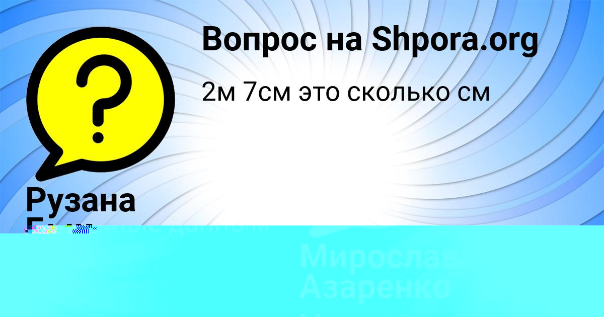 Картинка с текстом вопроса от пользователя Мирослав Азаренко