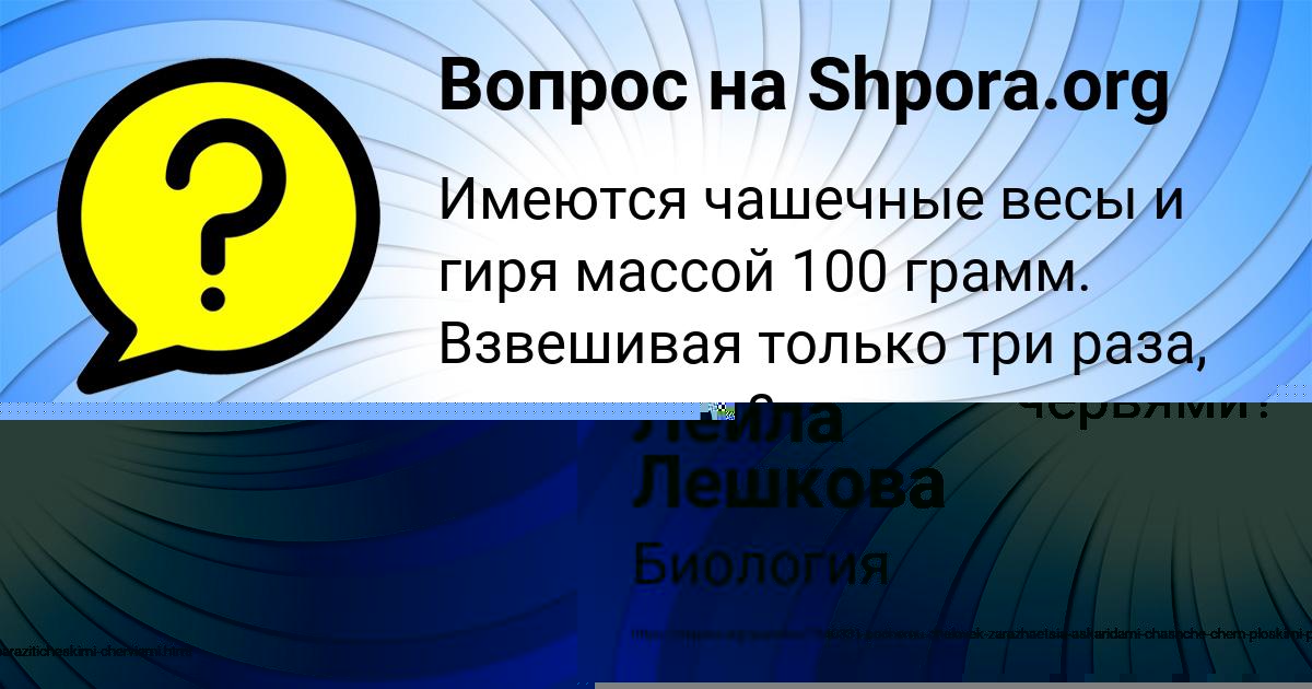 Картинка с текстом вопроса от пользователя Лейла Лешкова