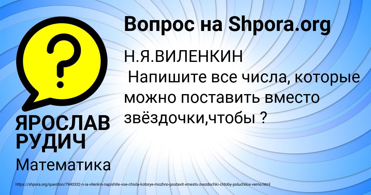 Картинка с текстом вопроса от пользователя ЯРОСЛАВ РУДИЧ