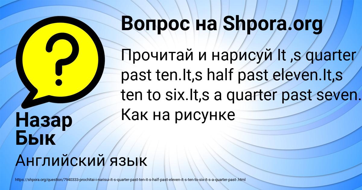 Картинка с текстом вопроса от пользователя Назар Бык