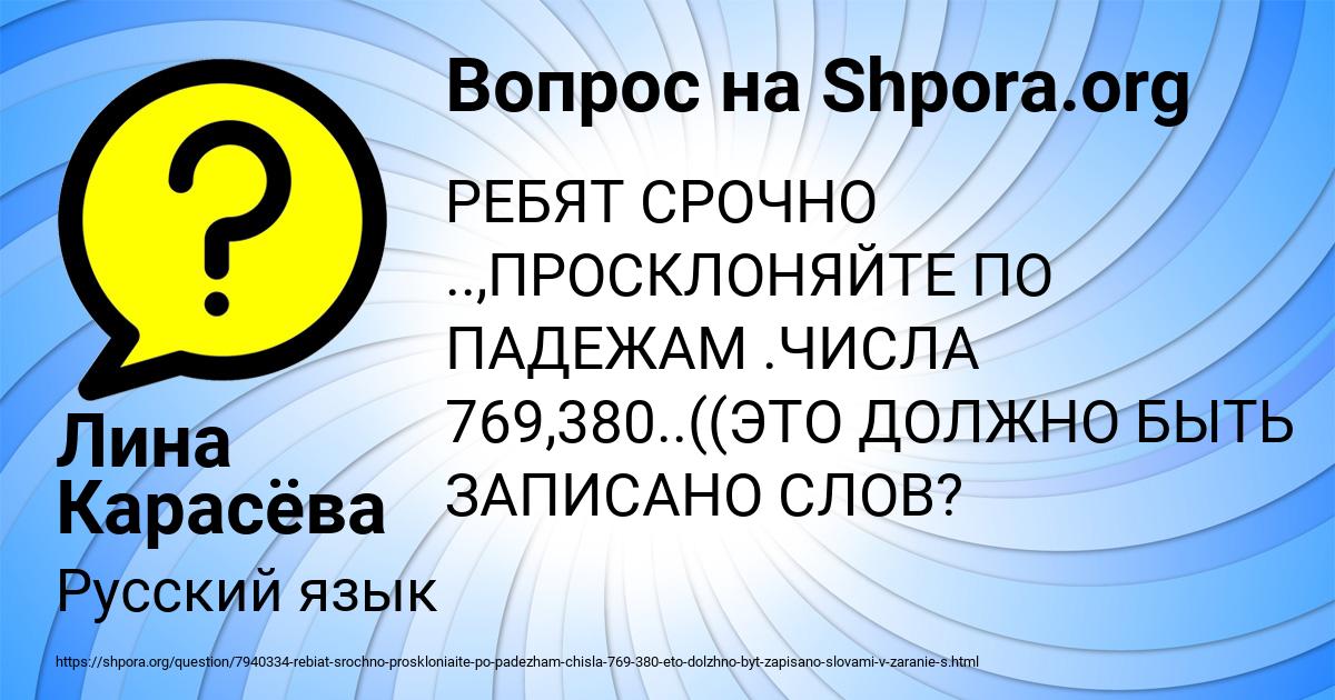 Картинка с текстом вопроса от пользователя Лина Карасёва