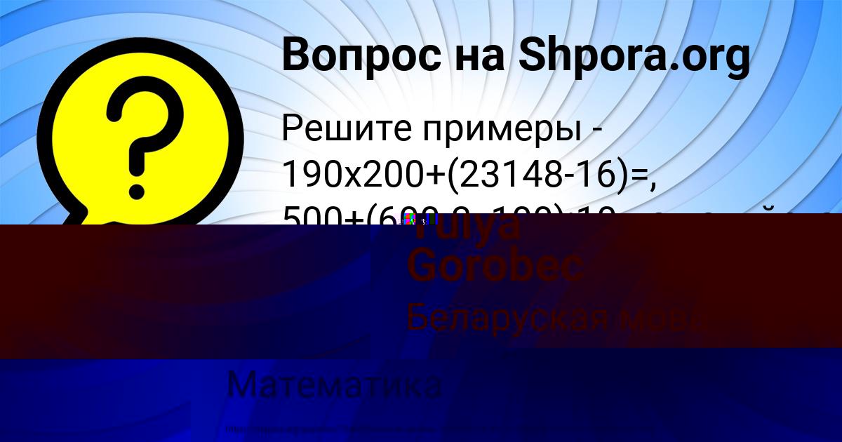 Картинка с текстом вопроса от пользователя Алик Макитра