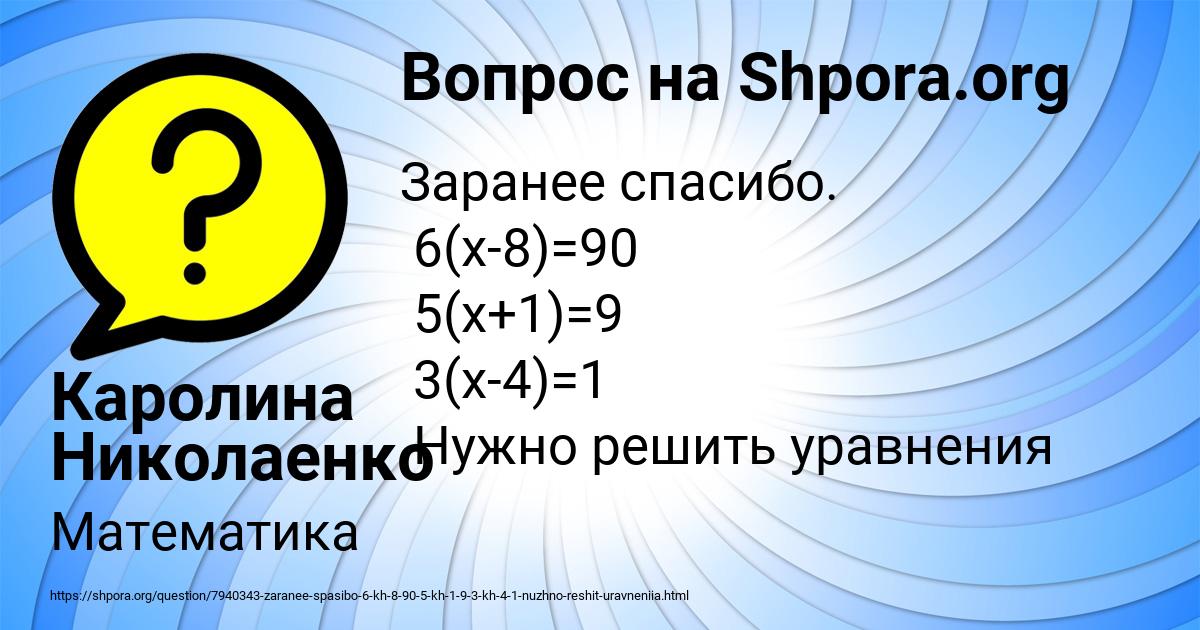 Картинка с текстом вопроса от пользователя Каролина Николаенко